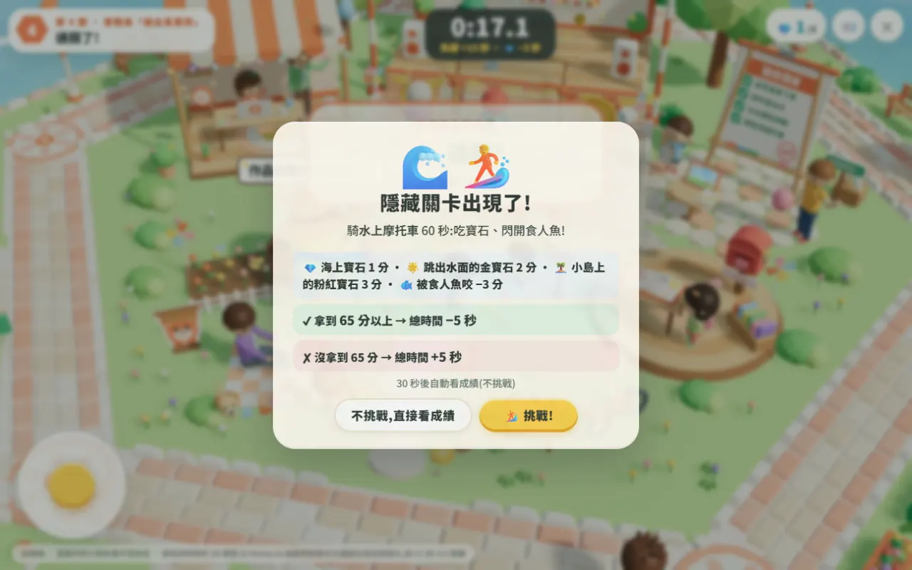 隱藏關邀請