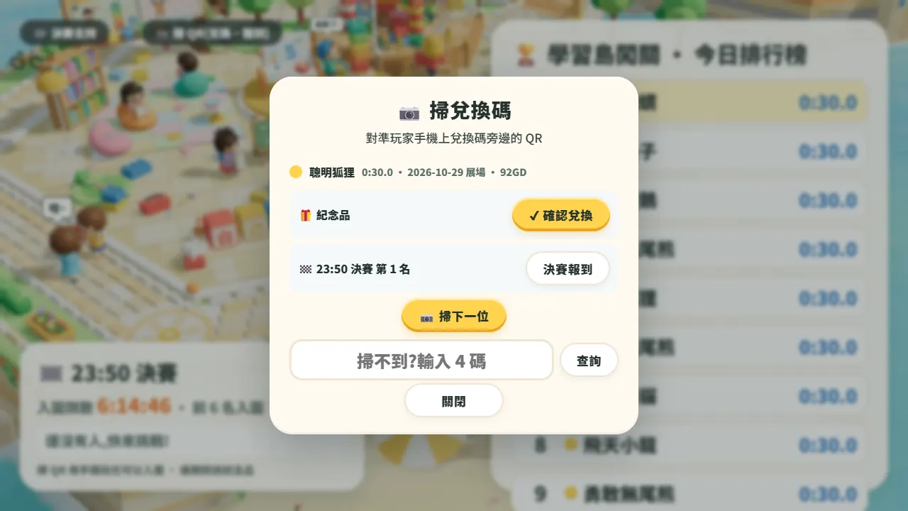 掃到之後的卡片