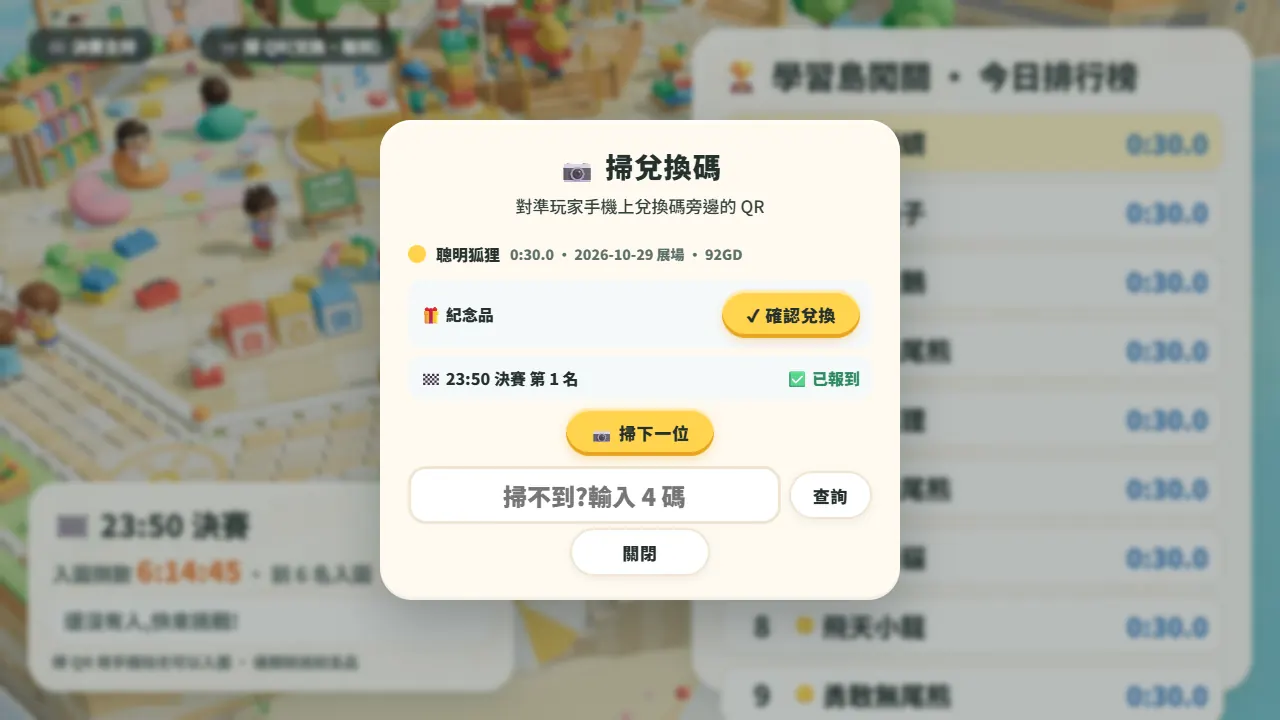 報到完成的卡片