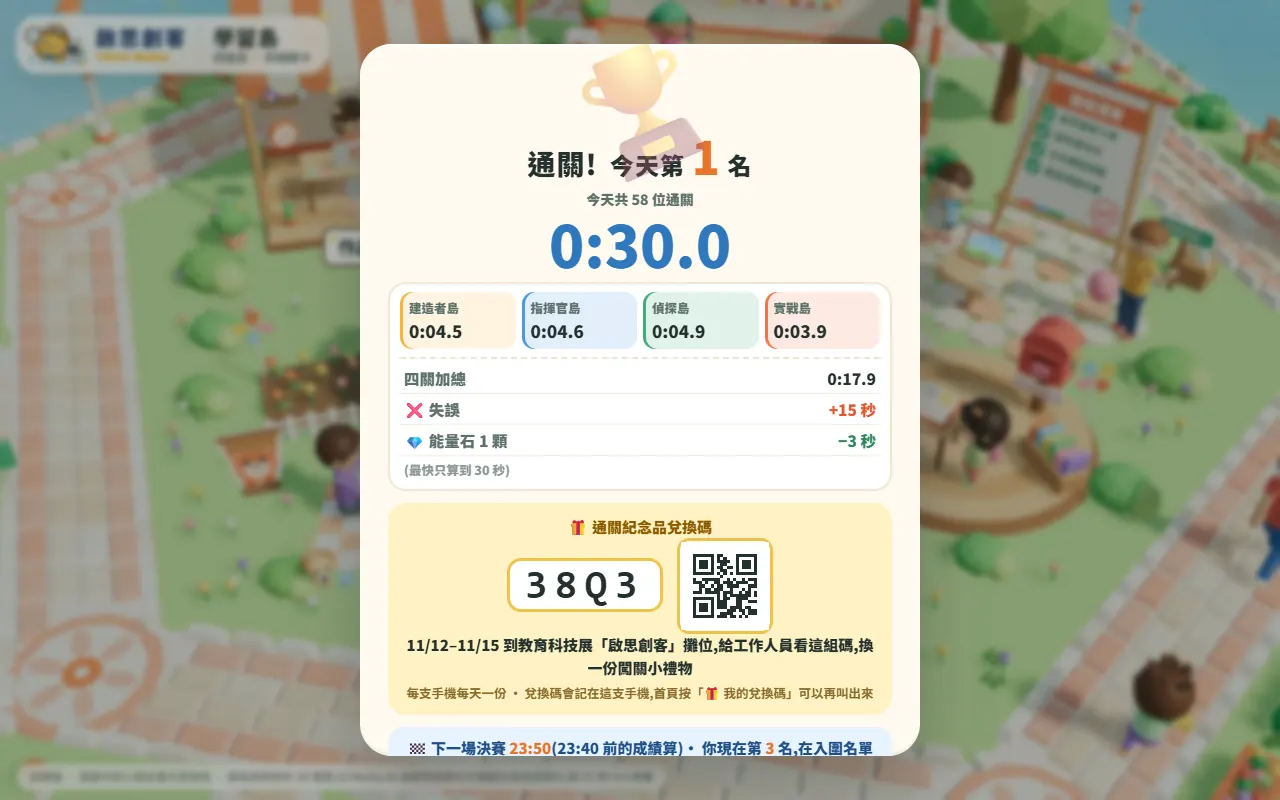 網路版的通關畫面