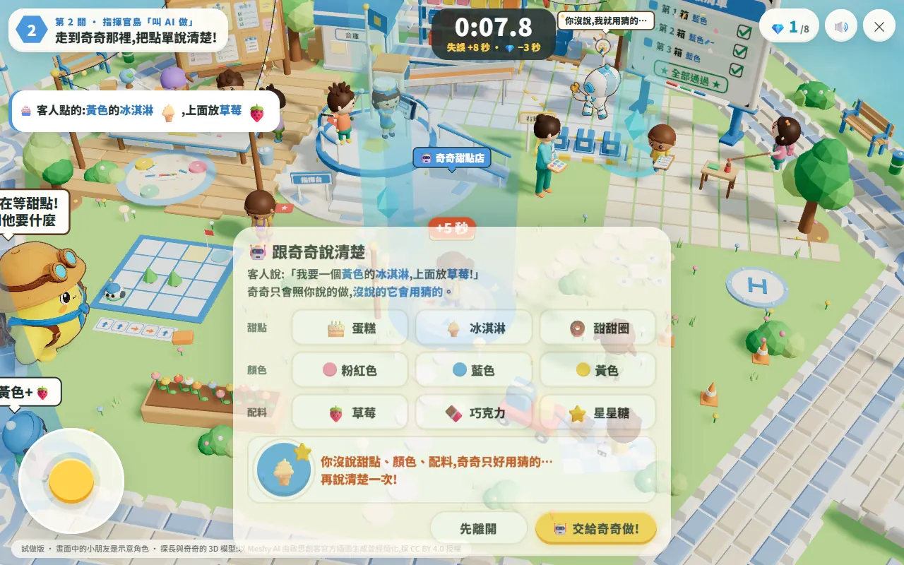 第 2 關