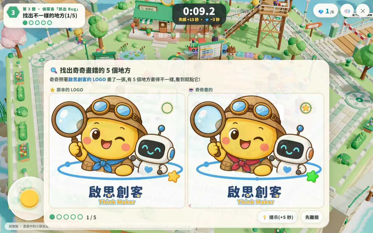 第 3 關