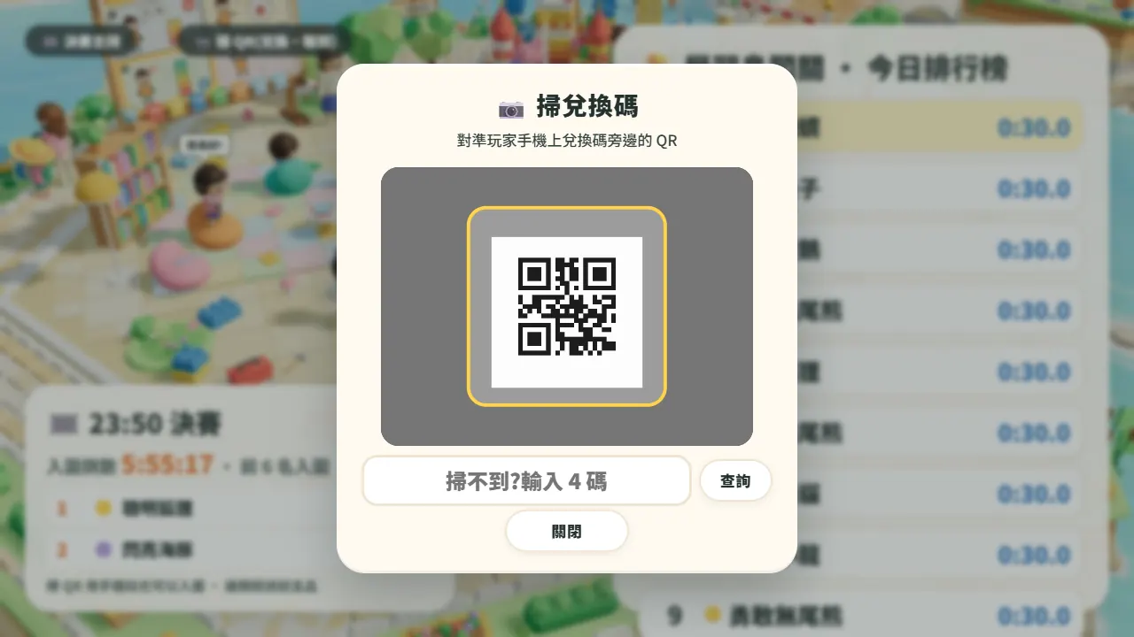 掃 QR 的鏡頭畫面
