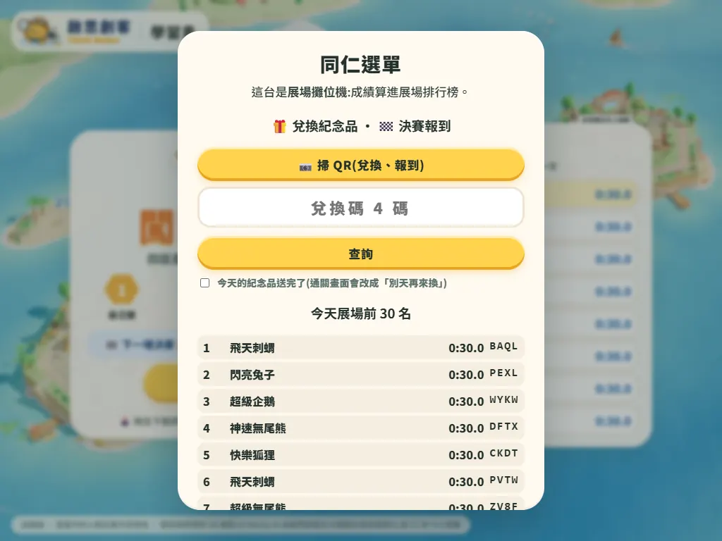 攤位機的同仁選單