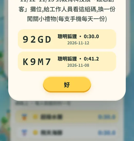 手機上的我的兌換碼