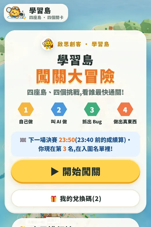 手機開始畫面的決賽那一行